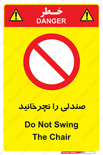 don’t , چرخاندن , چرخ , ممنوع , 