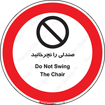 don’t , چرخاندن , چرخ , ممنوع , 