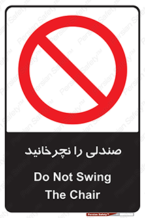 don’t , چرخاندن , چرخ , ممنوع , 