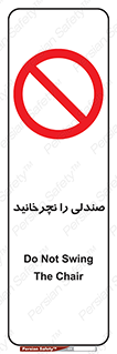don’t , چرخاندن , چرخ , ممنوع , 