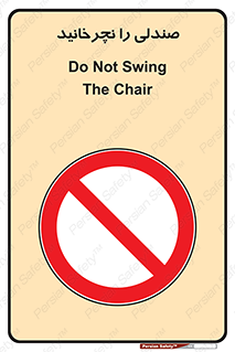 don’t , چرخاندن , چرخ , ممنوع , 