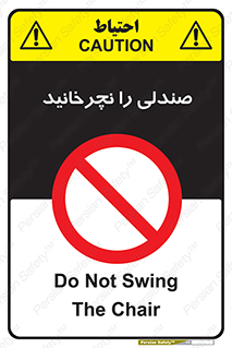 don’t , چرخاندن , چرخ , ممنوع , 