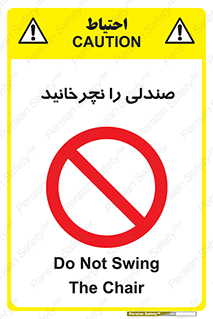don’t , چرخاندن , چرخ , ممنوع , 
