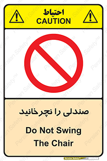 don’t , چرخاندن , چرخ , ممنوع , 