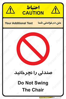 don’t , چرخاندن , چرخ , ممنوع , 