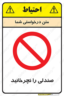 don’t , چرخاندن , چرخ , ممنوع , 