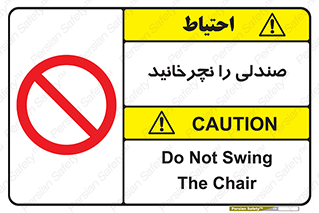 don’t , چرخاندن , چرخ , ممنوع , 