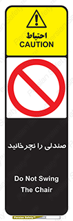 don’t , چرخاندن , چرخ , ممنوع , 