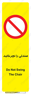 don’t , چرخاندن , چرخ , ممنوع , 