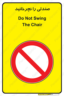 don’t , چرخاندن , چرخ , ممنوع , 