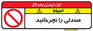 don’t , چرخاندن , چرخ , ممنوع , 