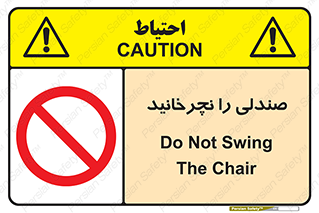 don’t , چرخاندن , چرخ , ممنوع , 