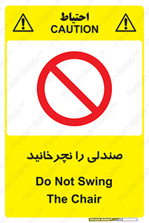 don’t , چرخاندن , چرخ , ممنوع , 