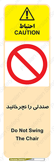 don’t , چرخاندن , چرخ , ممنوع , 