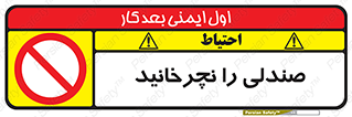 don’t , چرخاندن , چرخ , ممنوع , 