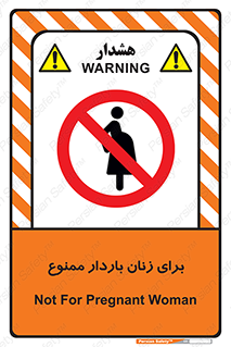  , حامله , منع , 