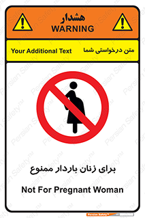  , حامله , منع , 
