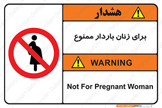  , حامله , منع , 