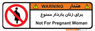  , حامله , منع , 