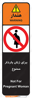  , حامله , منع , 