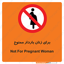  , حامله , منع , 