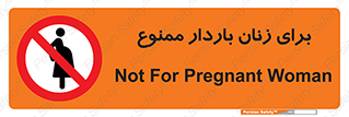  , حامله , منع , 