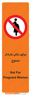  , حامله , منع , 