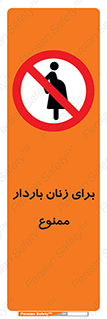  , حامله , منع , 