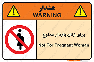  , حامله , منع , 