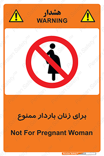  , حامله , منع , 