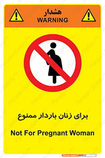  , حامله , منع , 
