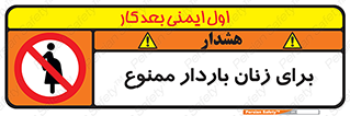  , حامله , منع , 