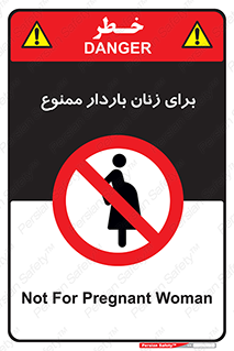  , حامله , منع , 