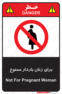  , حامله , منع , 