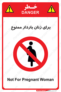  , حامله , منع , 