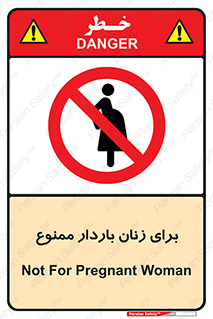  , حامله , منع , 