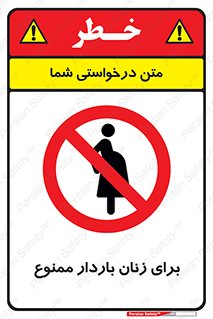  , حامله , منع , 