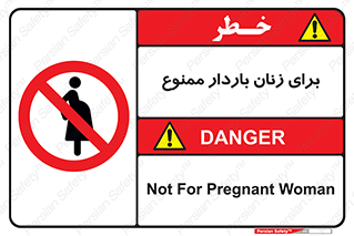  , حامله , منع , 