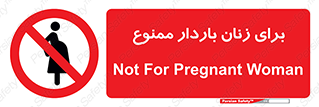  , حامله , منع , 