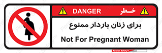 , حامله , منع , 