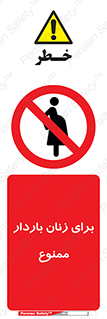  , حامله , منع , 