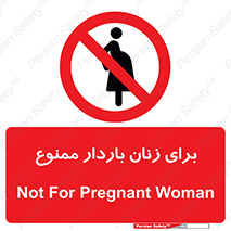  , حامله , منع , 