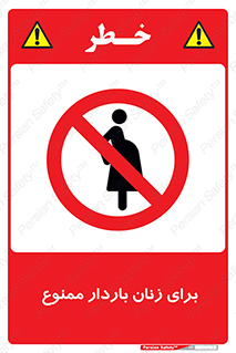  , حامله , منع , 