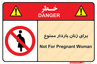  , حامله , منع , 