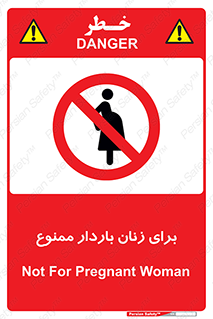  , حامله , منع , 