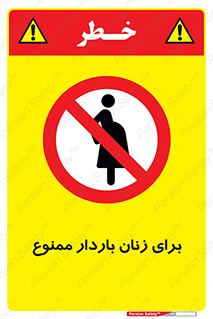  , حامله , منع , 