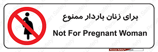  , حامله , منع , 