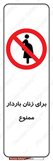  , حامله , منع , 