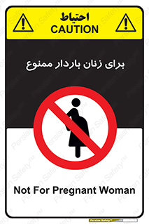  , حامله , منع , 