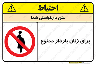  , حامله , منع , 
